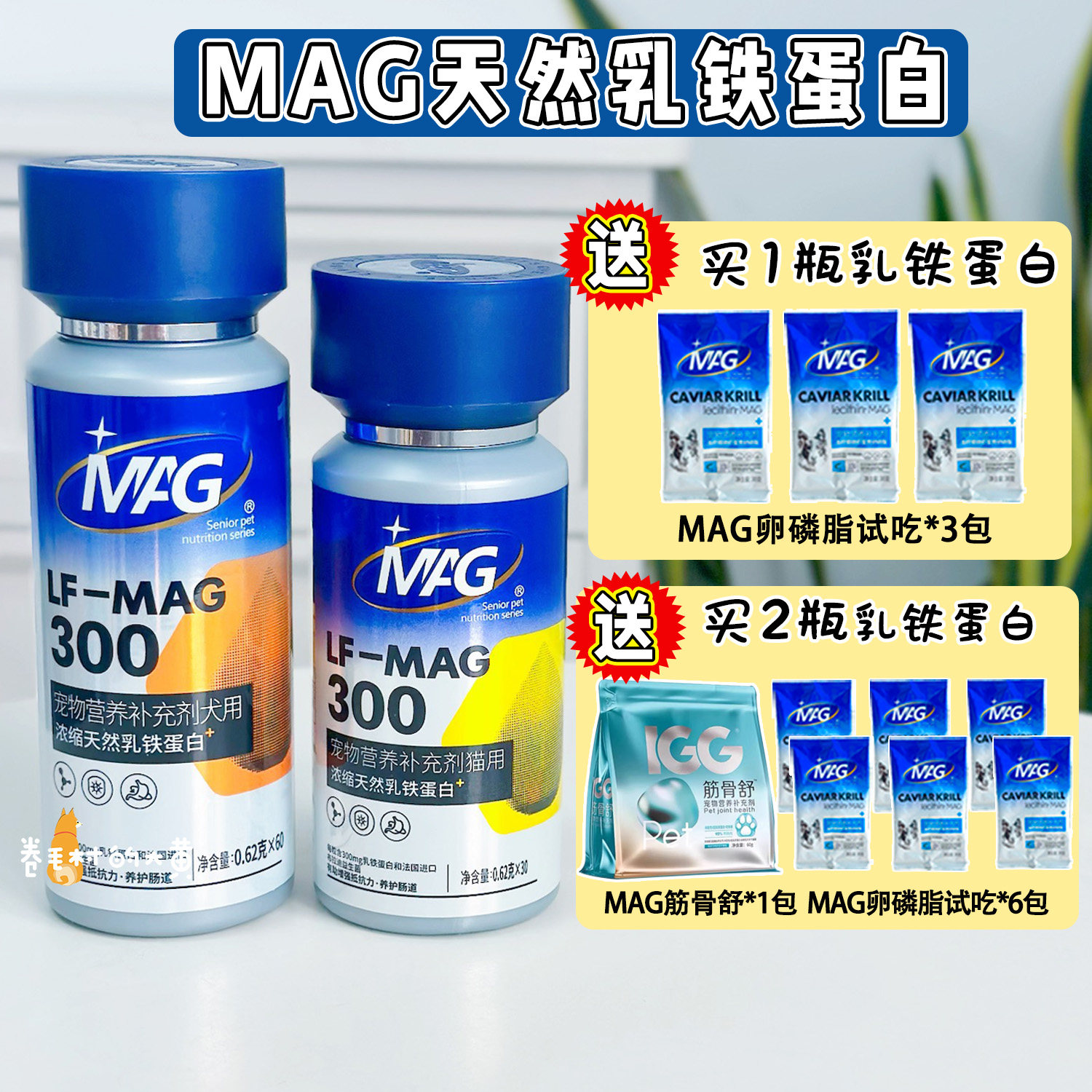 MAG犬用乳铁蛋白狗狗有助增强免疫力补充营养U+老年犬幼犬强体质,宠物/宠物食品及用品,狗特色保健品,淘宝优惠券,粉丝福利购,淘宝优惠卷