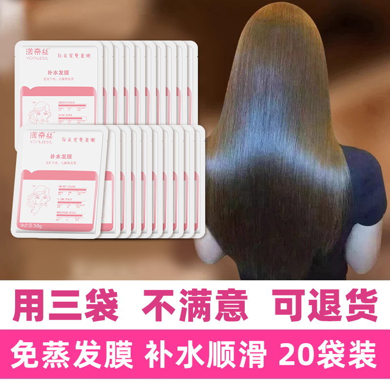 漾奈丝发膜拍1发8袋拍2发20袋