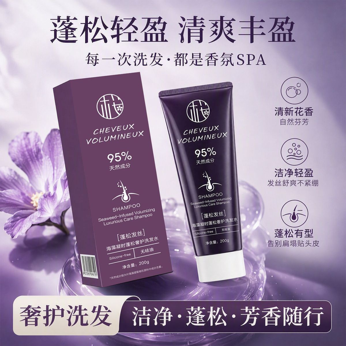樱素肌海藻蓬松洗发水深层清洁