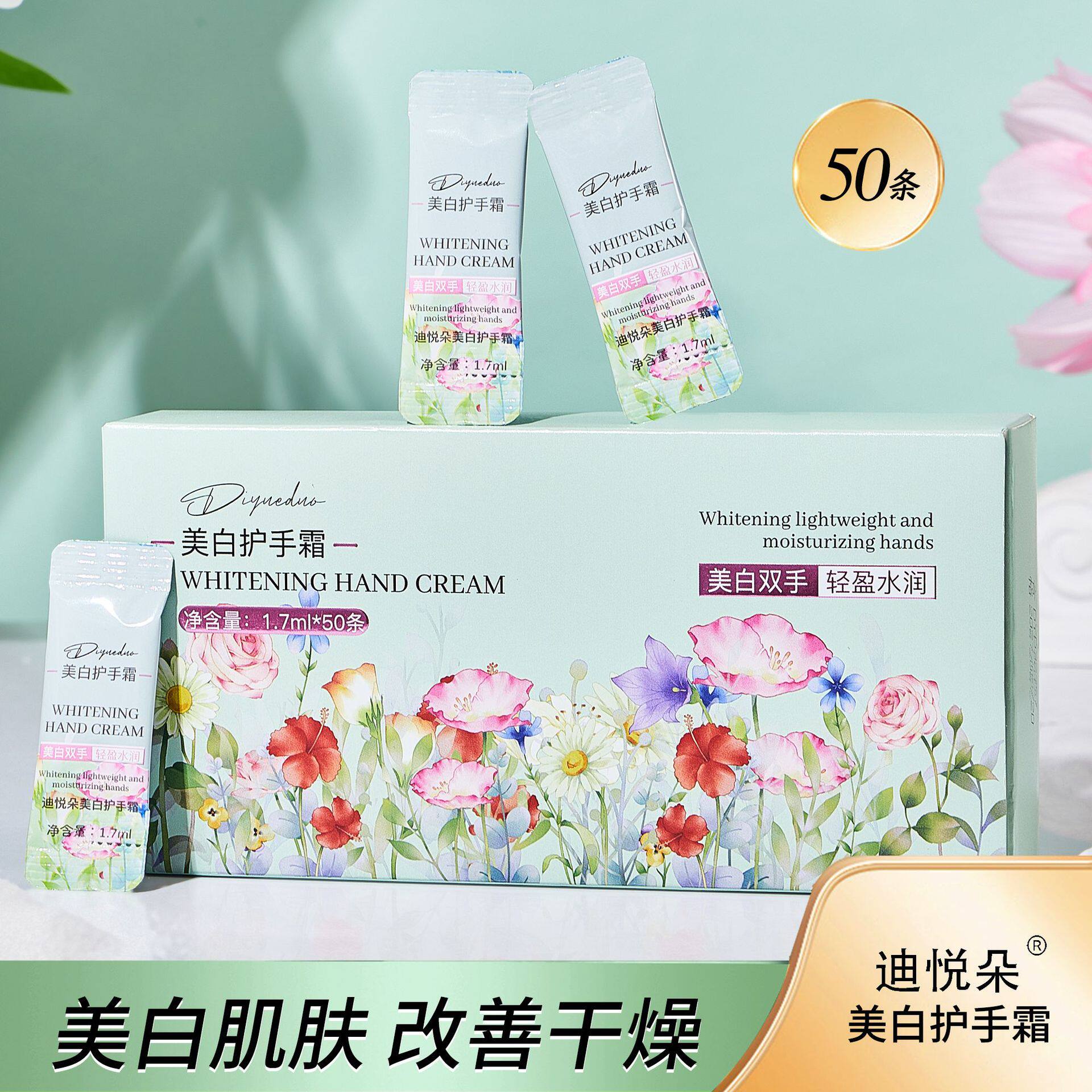 迪悦朵美白日抛护手霜保湿不油腻