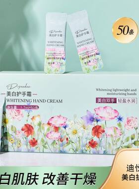 迪悦朵美白日抛护手霜保湿不油腻