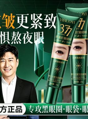 拍一发四美白淡斑抗皱紧致眼霜
