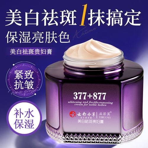 377+877烟酰胺贵妇膏美白淡斑去黄提亮肤色修护暗沉肌肤素颜霜女