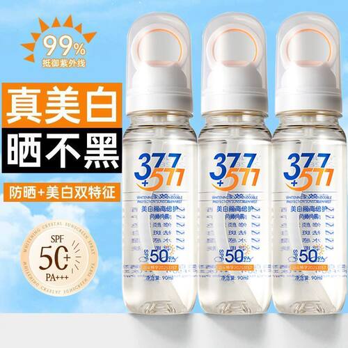 577+377防晒喷雾美白隔离成膜