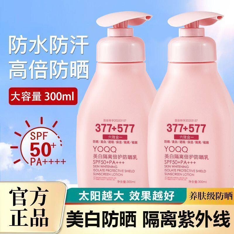 377+577美白倍护防晒乳易服帖易成膜不假白SPF50+pa+++高倍防晒霜