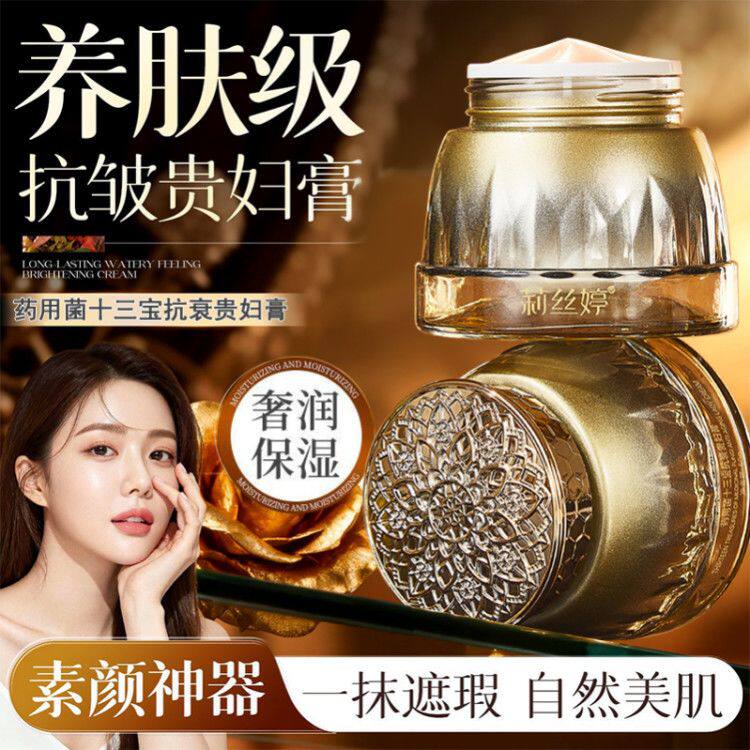 【拍一发二】577+677药用菌十三宝抗衰贵妇膏抗皱淡纹紧致弹嫩女