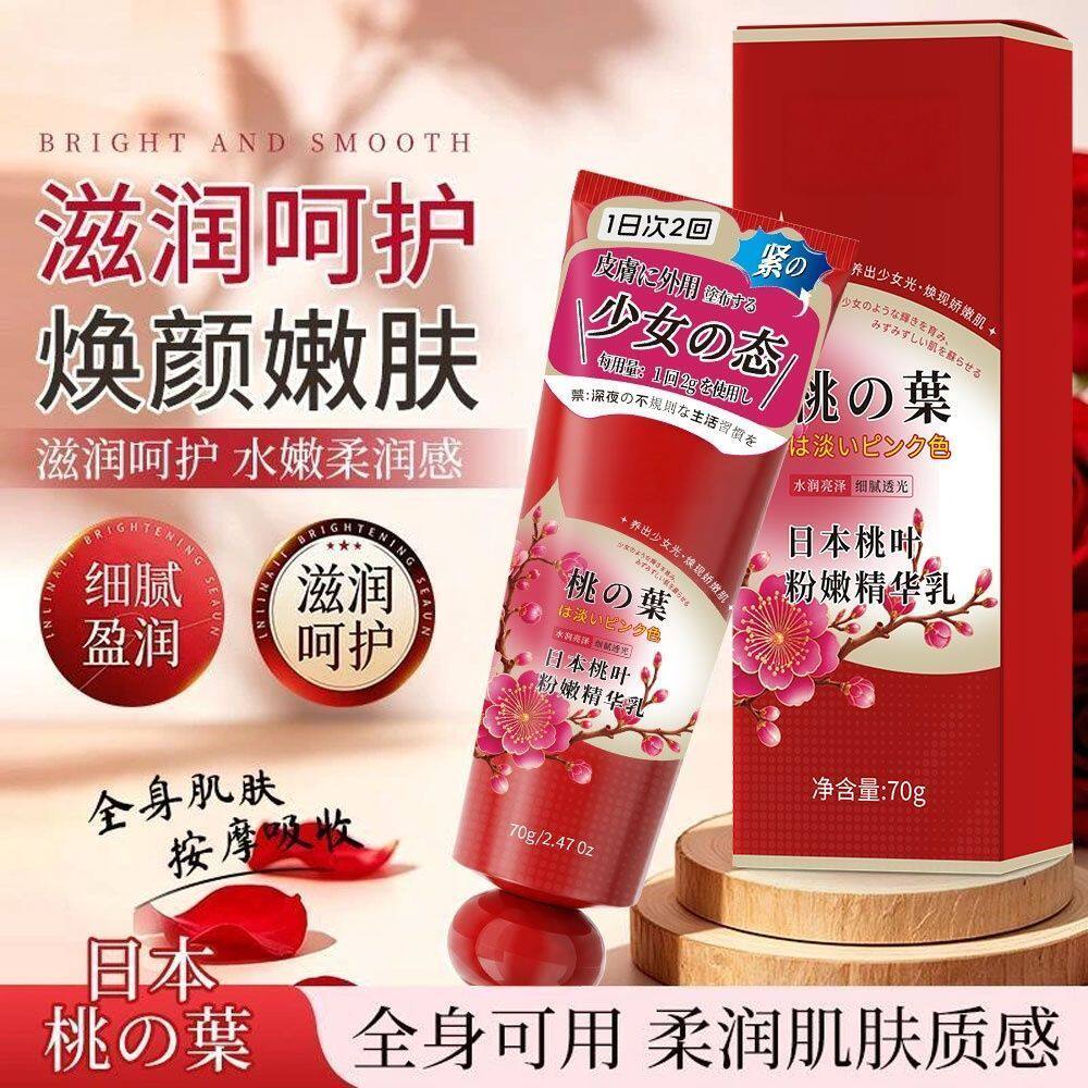 拍一发三日本桃叶粉嫩身体乳
