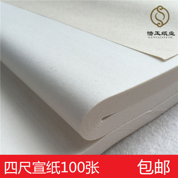 四尺整张白色宣纸书法国画练习创作使用半生熟生宣熟宣纸百张包邮
