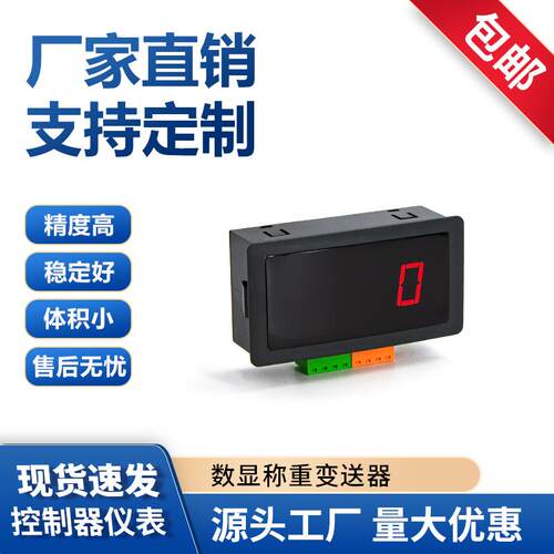 测力称重24VDC仪表485通信数字信