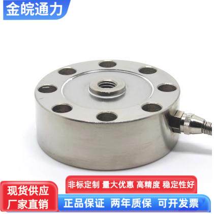 轮辐式称重传感器拉压通力高精度