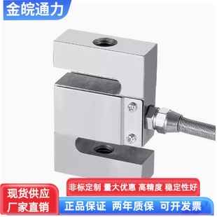 S型拉压力传感器托利多尺寸称重传感器高精度5kg10KG厂家直销包邮