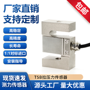 拉压力传感器测力称重传感器高精度混凝土搅拌机替代托利多TSB型