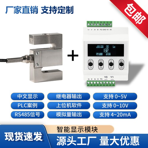 S型拉压力传感器485通信仪器仪表
