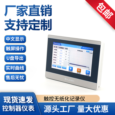 工业级触控无纸记录仪称重传感器