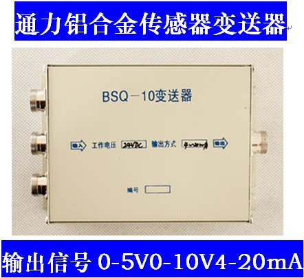 BSQ-2型压力传感器变送器04-20MA