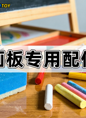 儿童画板配件无尘粉笔水笔白板笔黑板擦磁性贴田字格卷纸简笔画