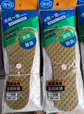 步云双装除臭鞋垫