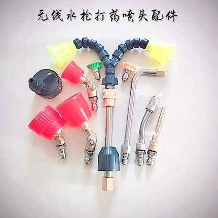 无线水枪配件改装打药喷头锂电洗车机通用快插多功能枪头雾化喷嘴