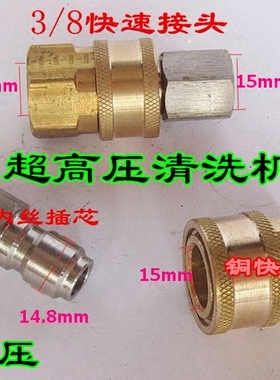 熊猫亿力绿田绿霸超高压清洗机3/8快速接头高压水管泵头出水快接