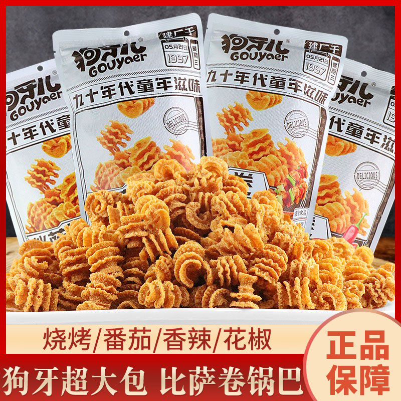 狗牙大包混装花椒锅巴怀旧比萨卷