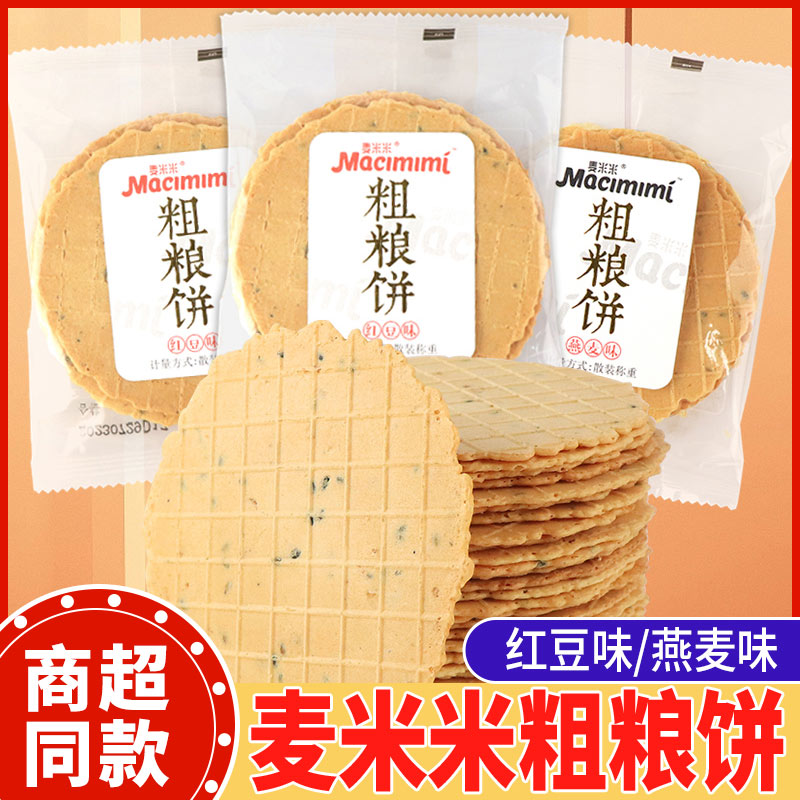 麦米米粗粮饼500g鸡蛋煎饼薄脆