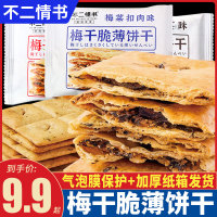不二情書梅干菜脆薄餅干梅菜扣肉