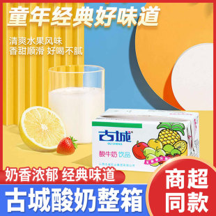 古城酸奶山西特产250ml原味芝士味盒装牛奶饮品整箱早餐酸牛奶