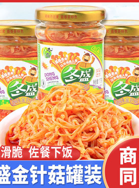 冬盛金针菇175g瓶装灌装下拉下饭菜金针菇咸菜解馋食品零食下酒菜