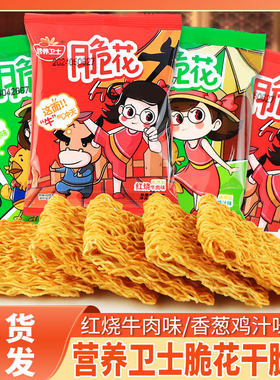 营养卫士脆花干脆面山东省济南市