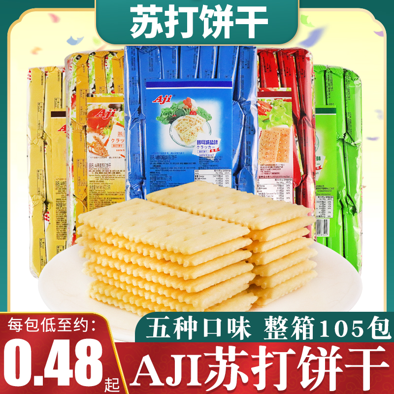 AJI苏打饼干碱性酵母减盐咸味奶盐燕麦香葱梳打早餐代餐零食小吃