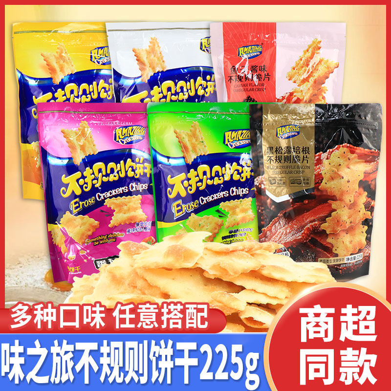 味之旅不规则饼干大包225g脆片黑松露泡菜番茄芝士味薄脆休闲零食,零食/坚果/特产,薄脆饼干,淘宝优惠券,粉丝福利购,淘宝优惠卷