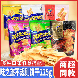 味之旅不规则饼干大包225g脆片黑松露泡菜番茄芝士味薄脆休闲零食