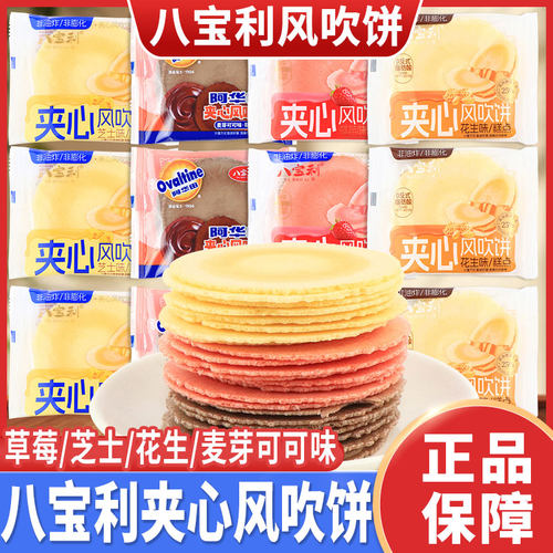 八宝利夹心风吹饼薄脆芝士可可