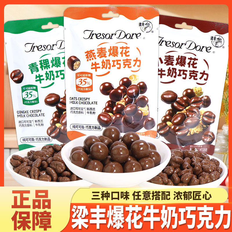 梁丰爆花牛奶巧克力麦咪燕麦青稞小麦爆花夹心网红休闲零食年货,零食/坚果/特产,巧克力制品,淘宝优惠券,粉丝福利购,淘宝优惠卷
