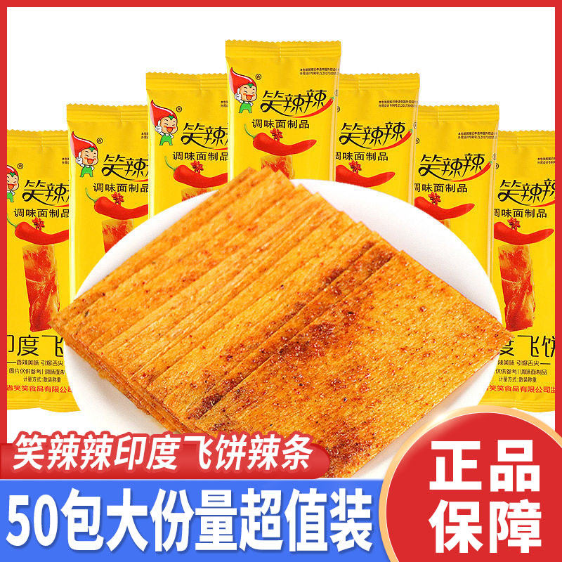 笑辣辣印度飞饼辣片辣条怀旧