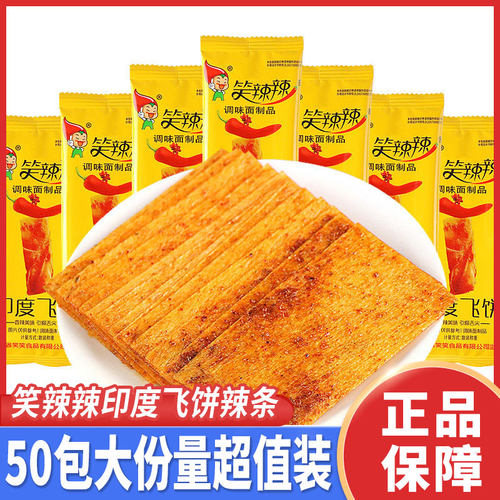 笑辣辣印度飞饼辣片辣条怀旧