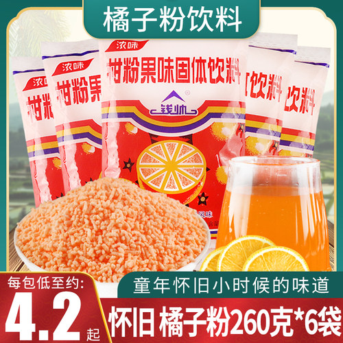 橘子粉260g童年怀旧果味饮料