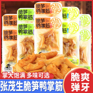 张茂生脆笋鸭掌筋酱香柠檬泡椒味散装独立包装无骨鸭脚筋解馋零食