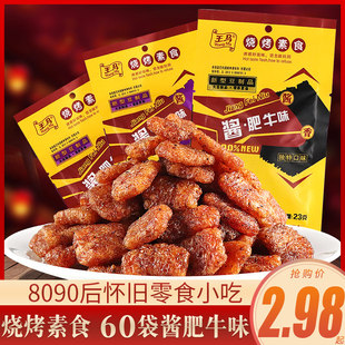 80后怀旧王马香菇酱肥牛味酱香麻辣素牛肉豆干辣条解馋小零食小吃