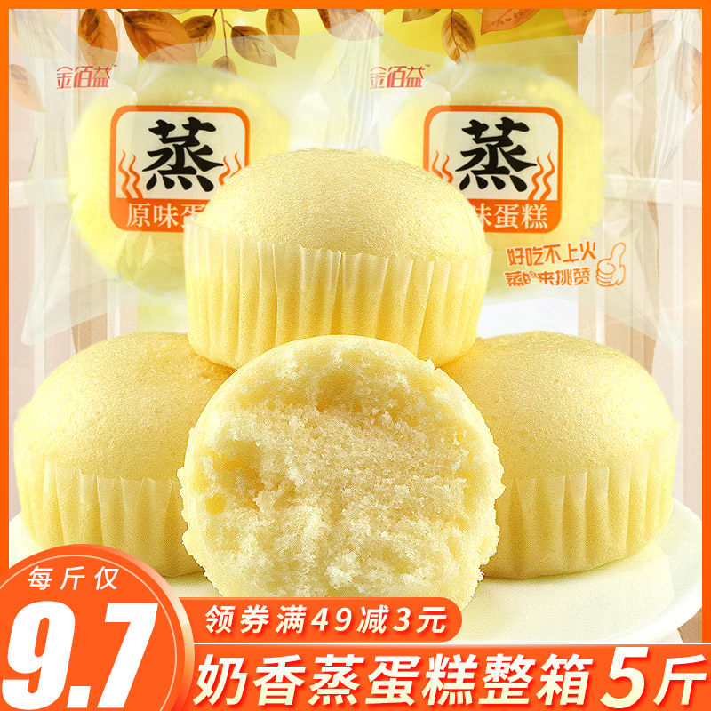 金佰益奶香蒸蛋糕2500g整箱营养早餐网红零食小手撕软面包糕点心