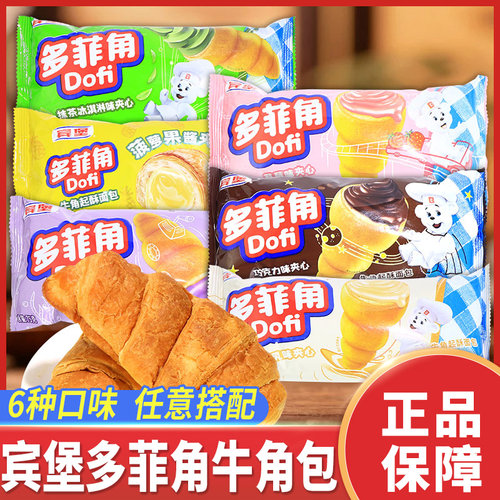 宾堡多菲角面包巧克力可颂牛角包