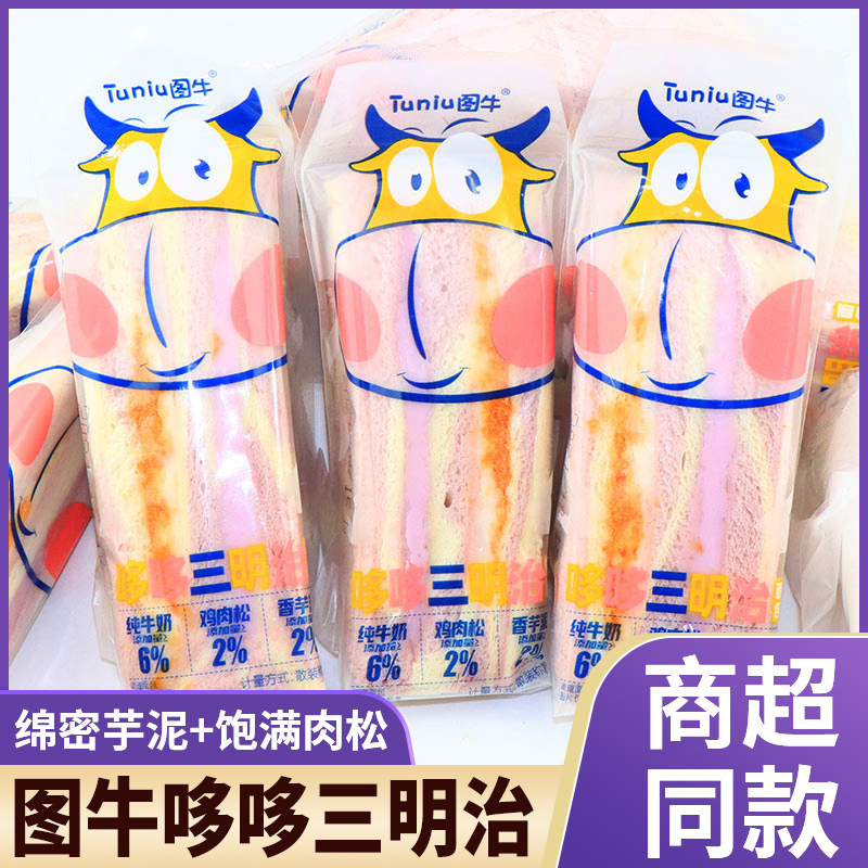 图牛哆哆芋泥肉松三明治夹心吐司