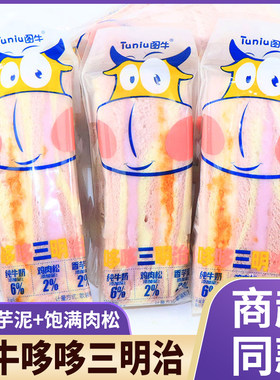 图牛哆哆芋泥肉松三明治