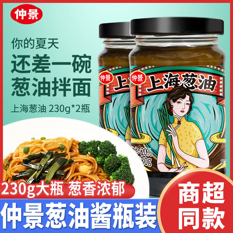 仲景上海葱油酱香菇酱调料汁拌面
