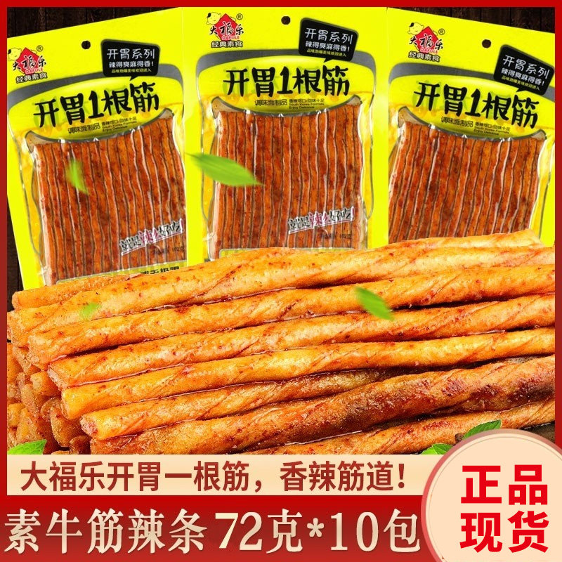 大福乐开胃一根筋辣条红烧素牛筋8090后怀旧儿时小吃童年校园零食