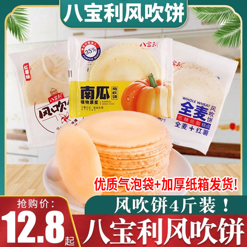 八宝利风吹饼正品保证