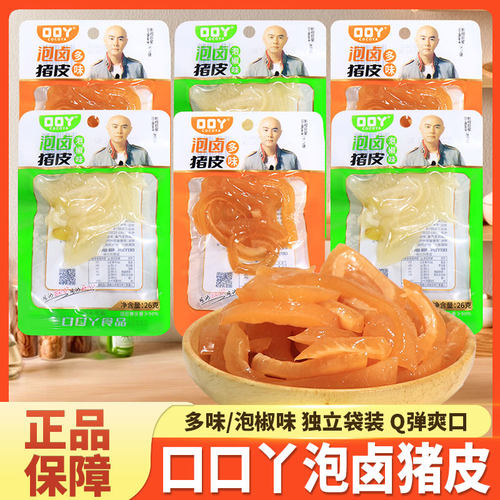 口口丫泡卤猪皮多味泡椒味开袋即食卤味独立袋装休闲解馋零食