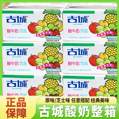 古城酸奶山西特产原味芝士味盒装牛奶饮品整箱250ml儿童酸牛奶