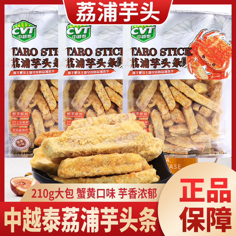 CVT中越泰荔浦芋头条蟹黄味210g图片