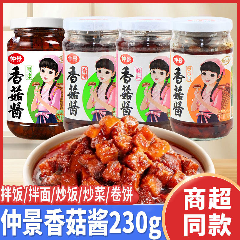 仲景香菇酱拌面拌饭酱下饭菜调味酱香辣麻辣味奥尔良230g蘑菇菌菇,粮油调味/速食/干货/烘焙,下饭/拌饭酱/拌饭料,淘宝优惠券,粉丝福利购,淘宝优惠卷